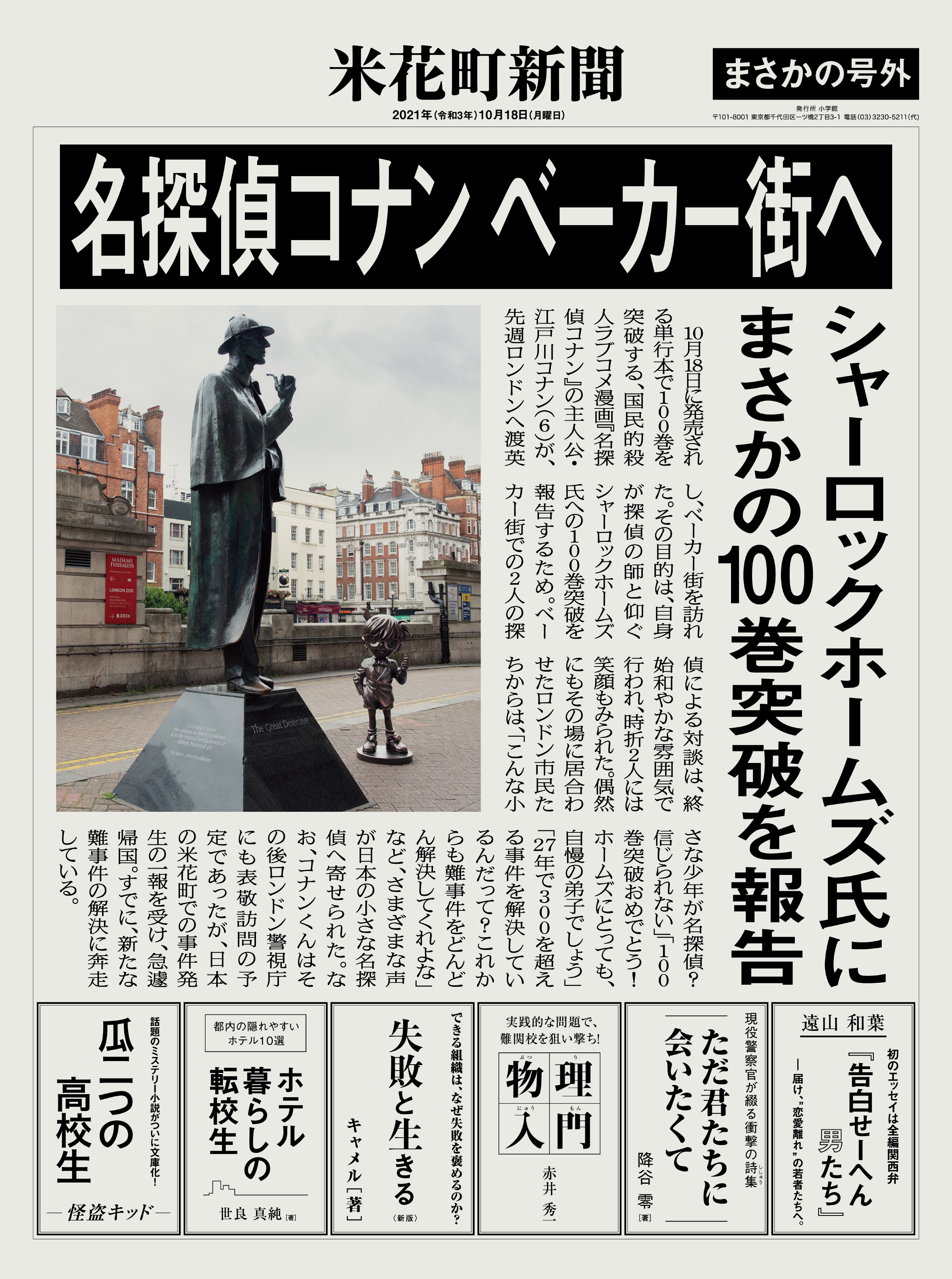 連載28年を迎える国民的ミステリーまんが『名探偵コナン』100巻、本日ついに発売！全世界累計部数は2.5億冊を突破！のサブ画像4