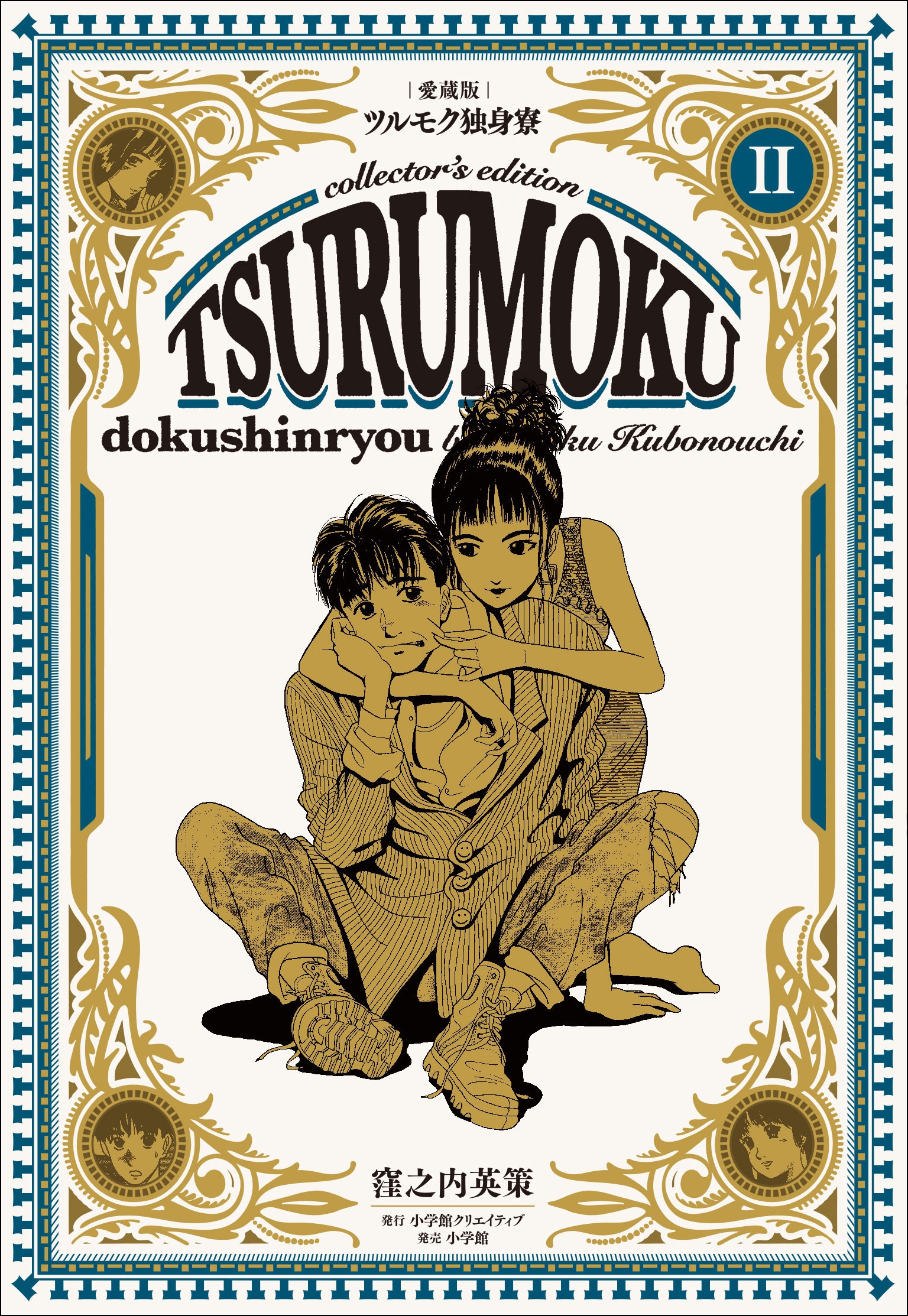 『愛蔵版ツルモク独身寮』 連載当時のカラーページを再現して、いよいよ刊行開始！のサブ画像3