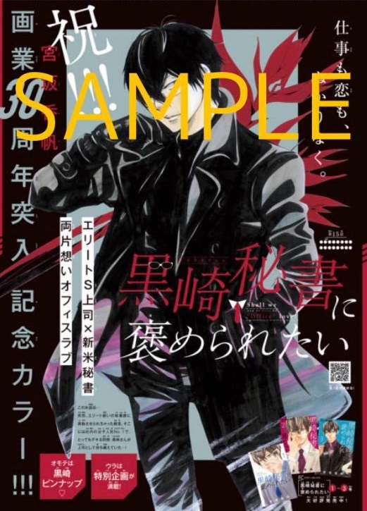 宮坂香帆  画業30周年！！　オンラインサイン会開催 ＆ スペシャルグッズの期間限定販売決定！のサブ画像2