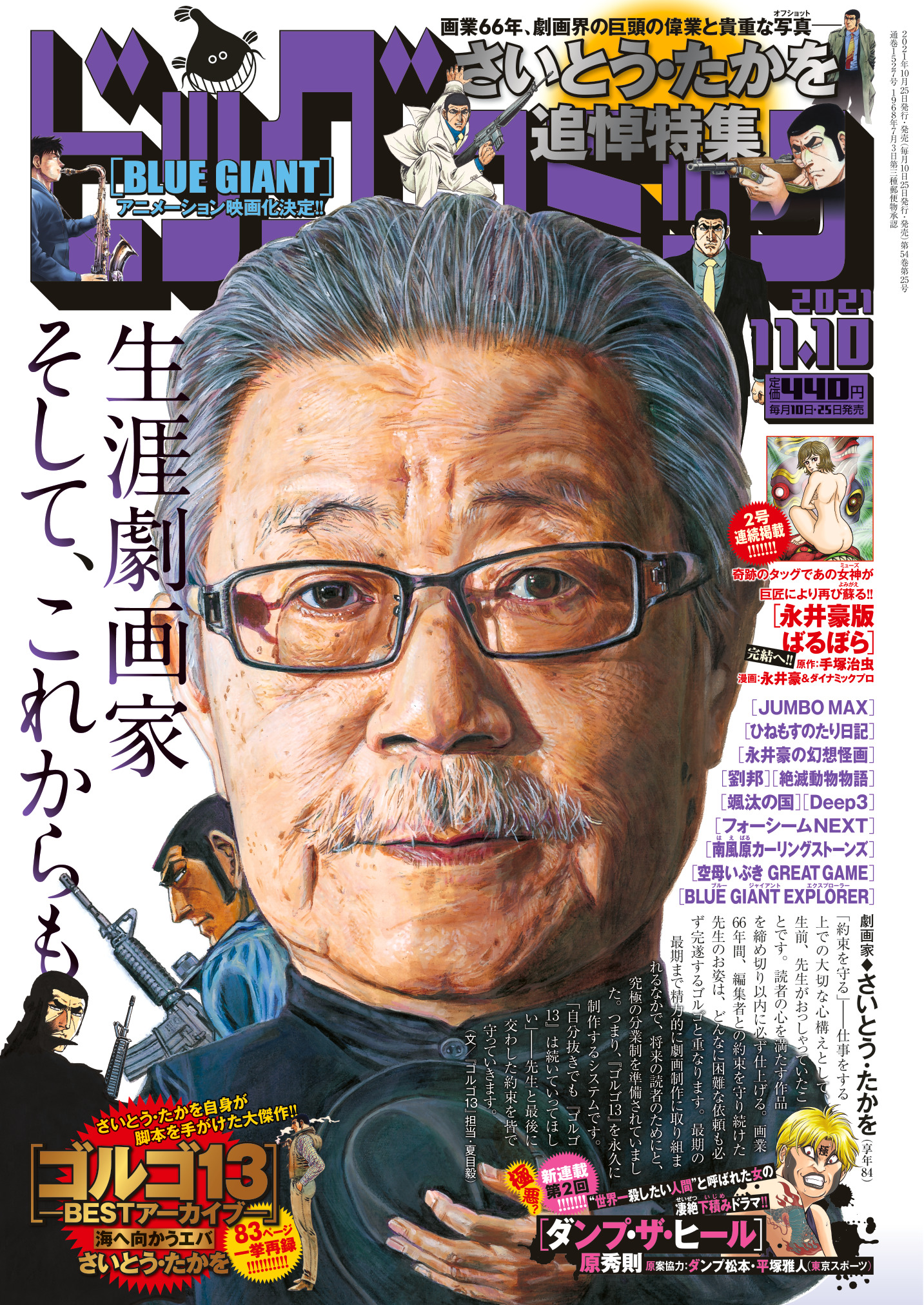ビッグコミック２１号（本日発売）は、さいとう・たかを氏追悼特集号 - nijigen.jp
