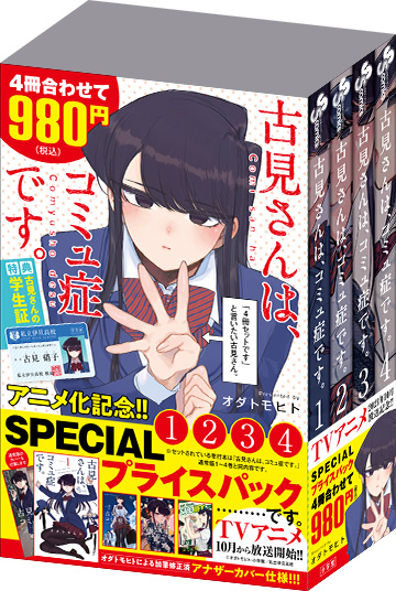 今話題のTVアニメ原作コミック『古見さんは、コミュ症です。』が「サンデーうぇぶり」で129話完全無料！のサブ画像2