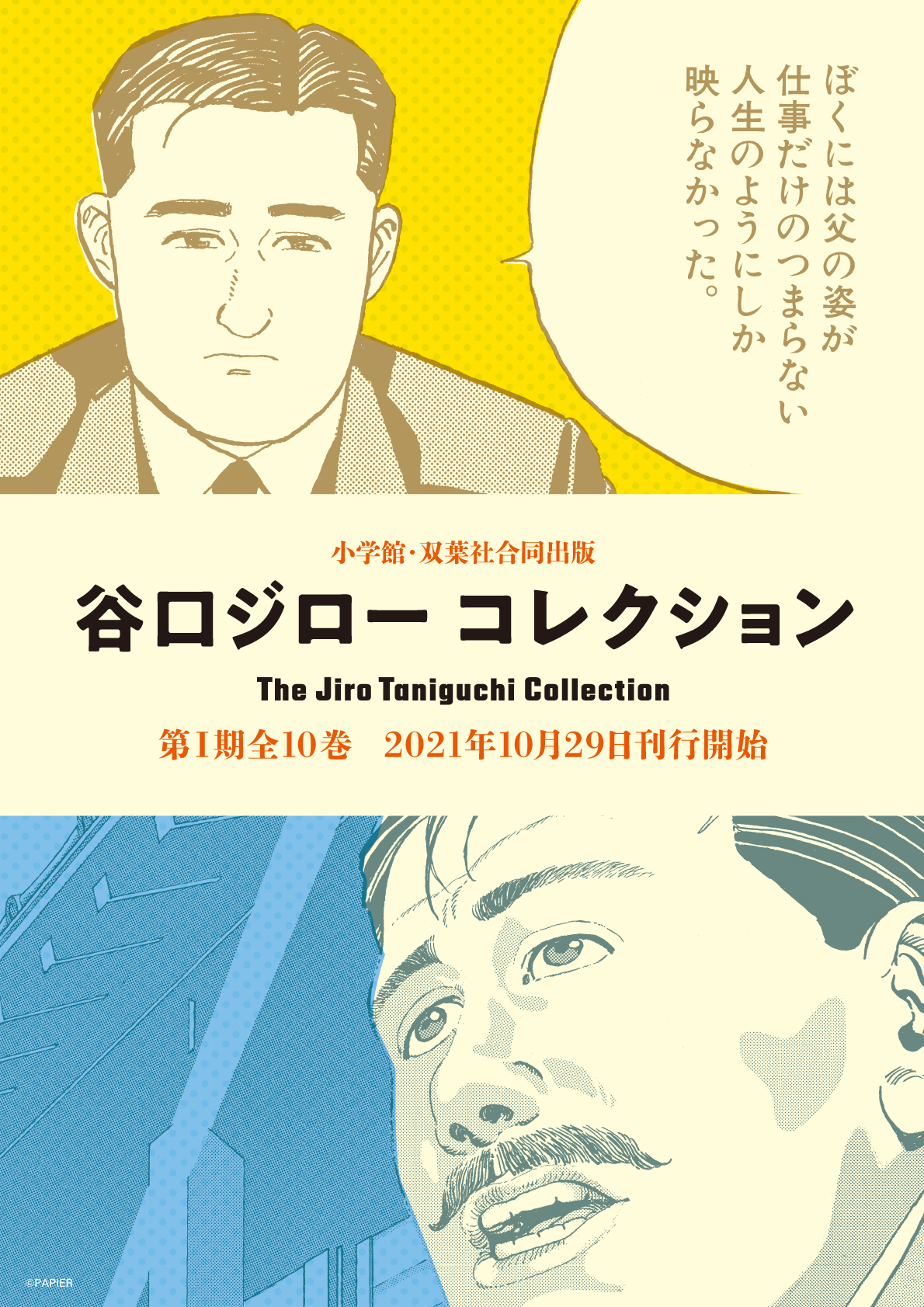 谷口ジローコレクション ついに刊行スタート 全巻 未発表原画 ラフスケッチ 豪華著名人の寄稿も決定 Nijigen Jp