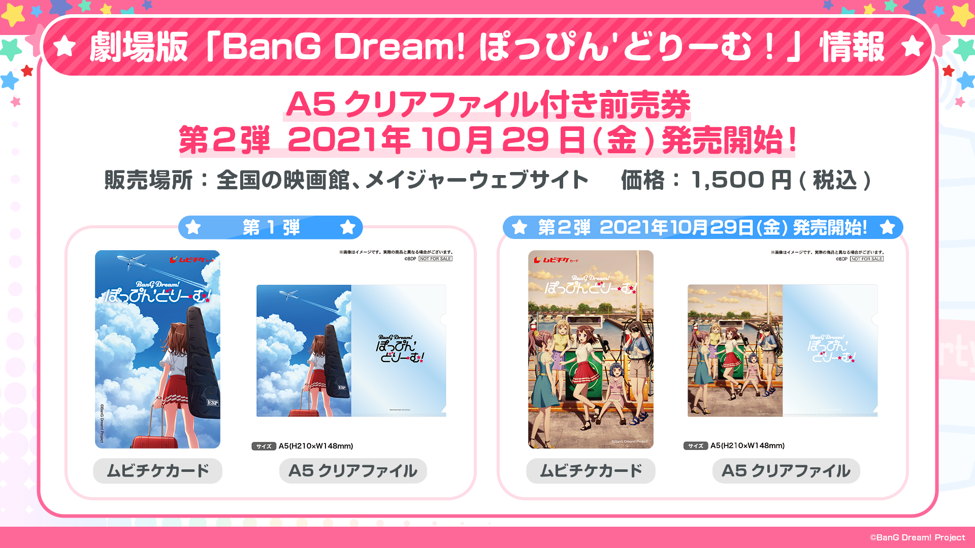 劇場版「BanG Dream! ぽっぴん’どりーむ！」前売券第2弾発売決定！オープニング・エンディング情報も公開！のサブ画像2