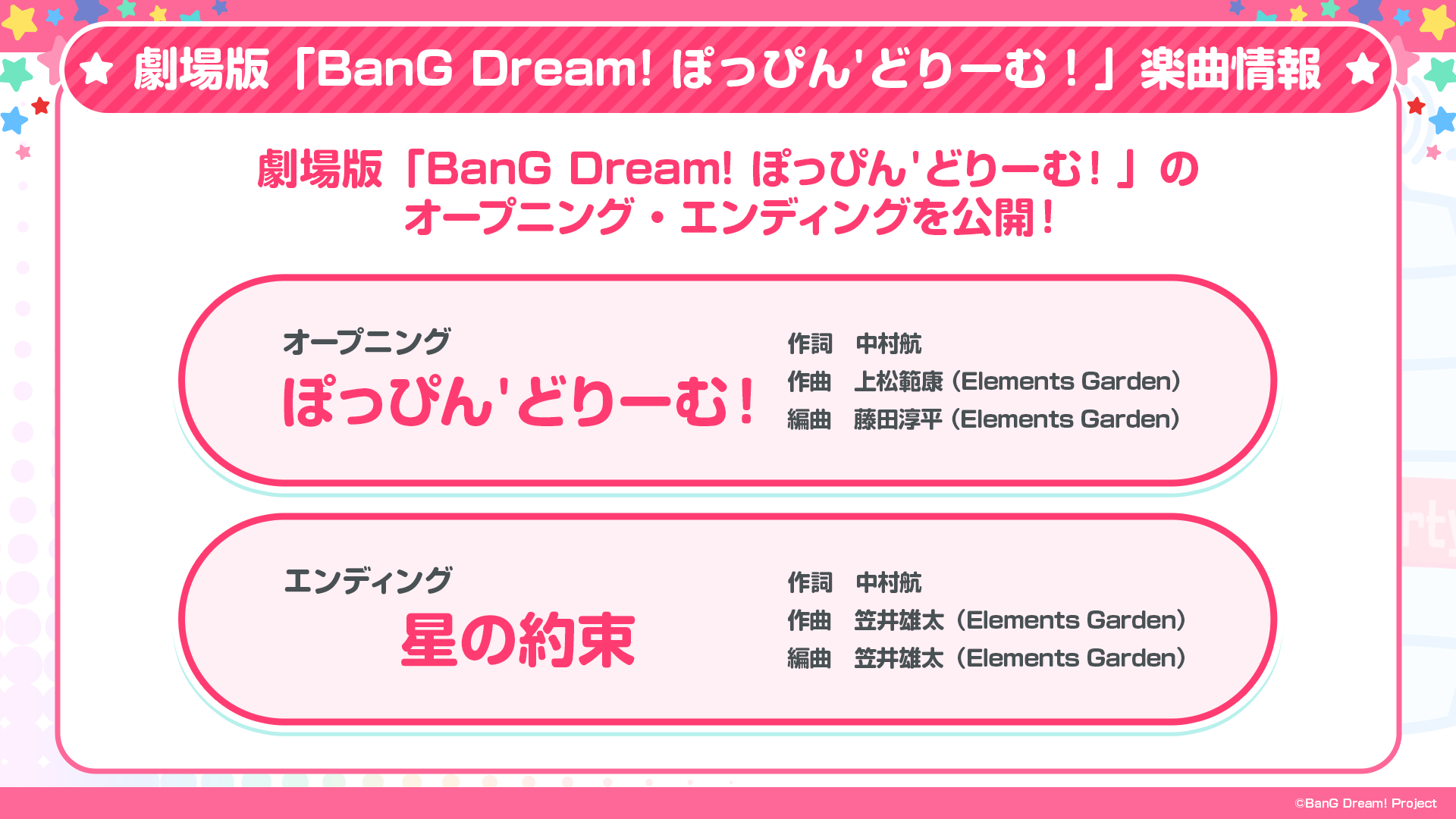 劇場版「BanG Dream! ぽっぴん’どりーむ！」前売券第2弾発売決定！オープニング・エンディング情報も公開！のサブ画像4