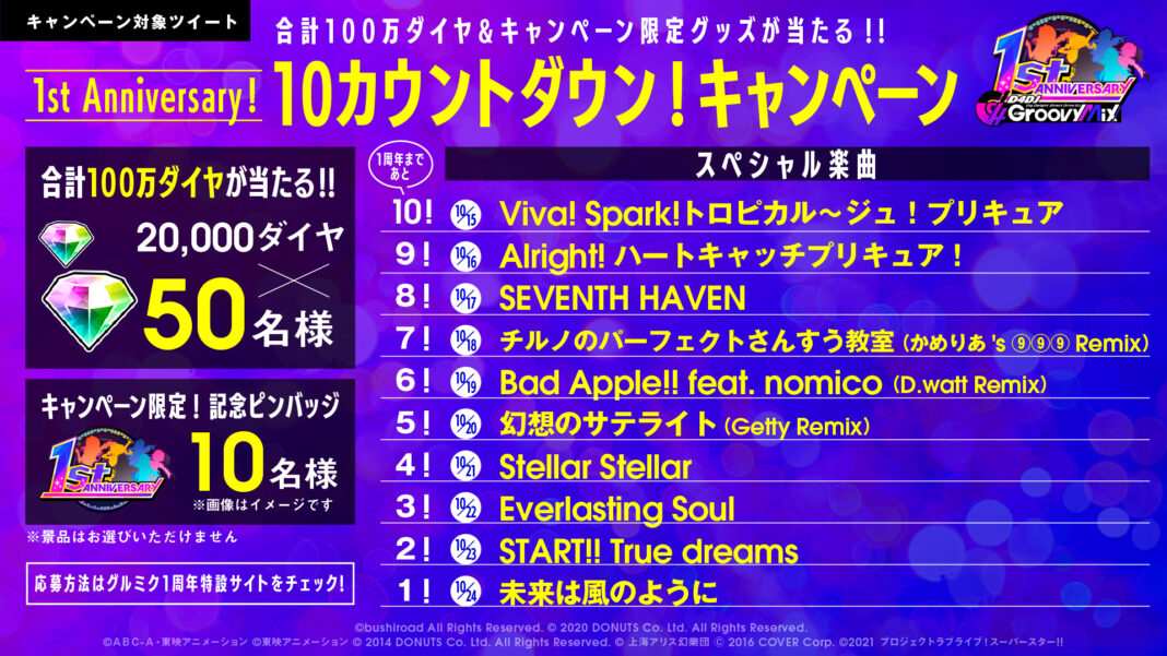 グルミクに「SEVENTH HAVEN」を原曲で実装！合計100万ダイヤが当たるキャンペーンも開催！！のメイン画像