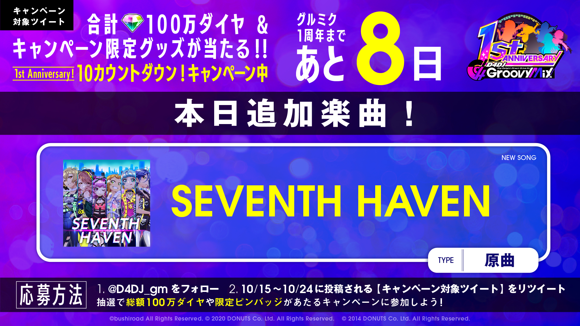 グルミクに「SEVENTH HAVEN」を原曲で実装！合計100万ダイヤが当たるキャンペーンも開催！！のサブ画像1