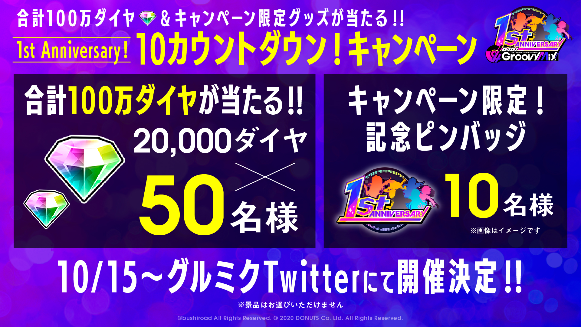 グルミクに「チルノのパーフェクトさんすう教室（かめりあ's ⑨⑨⑨ Remix）」を原曲で実装！合計100万ダイヤが当たるキャンペーンも開催！！のサブ画像2