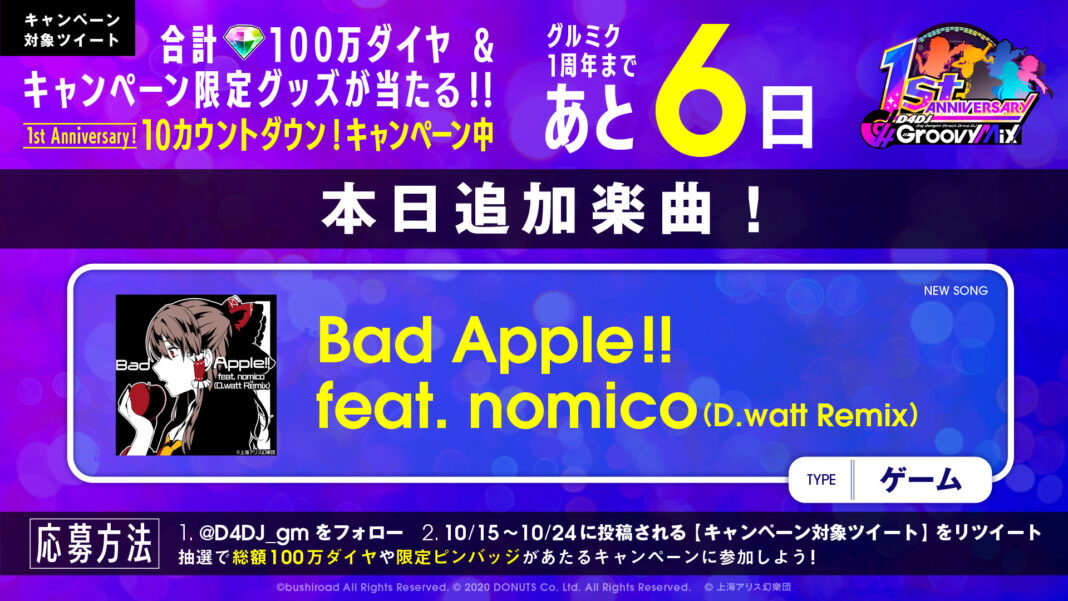 グルミクに「Bad Apple!! feat. nomico (D.watt Remix)」を実装！合計100万ダイヤが当たるキャンペーンも開催！！のメイン画像