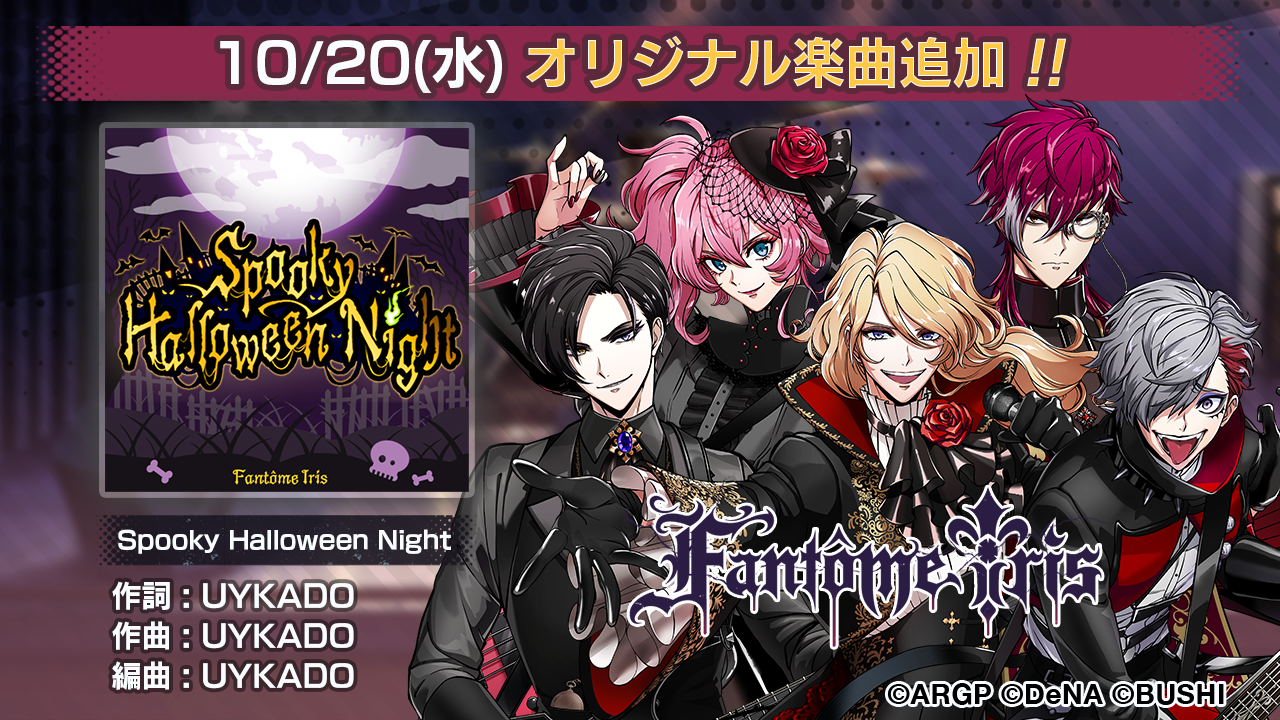 アプリ「アルゴナビス from BanG Dream! AAside」イベント「Spooky Halloween Night」開催！Fantôme Iris新曲が登場！のサブ画像2
