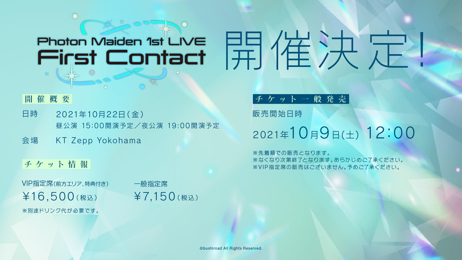 「Photon Maiden 1st LIVE First Contact」明日開催！のサブ画像1