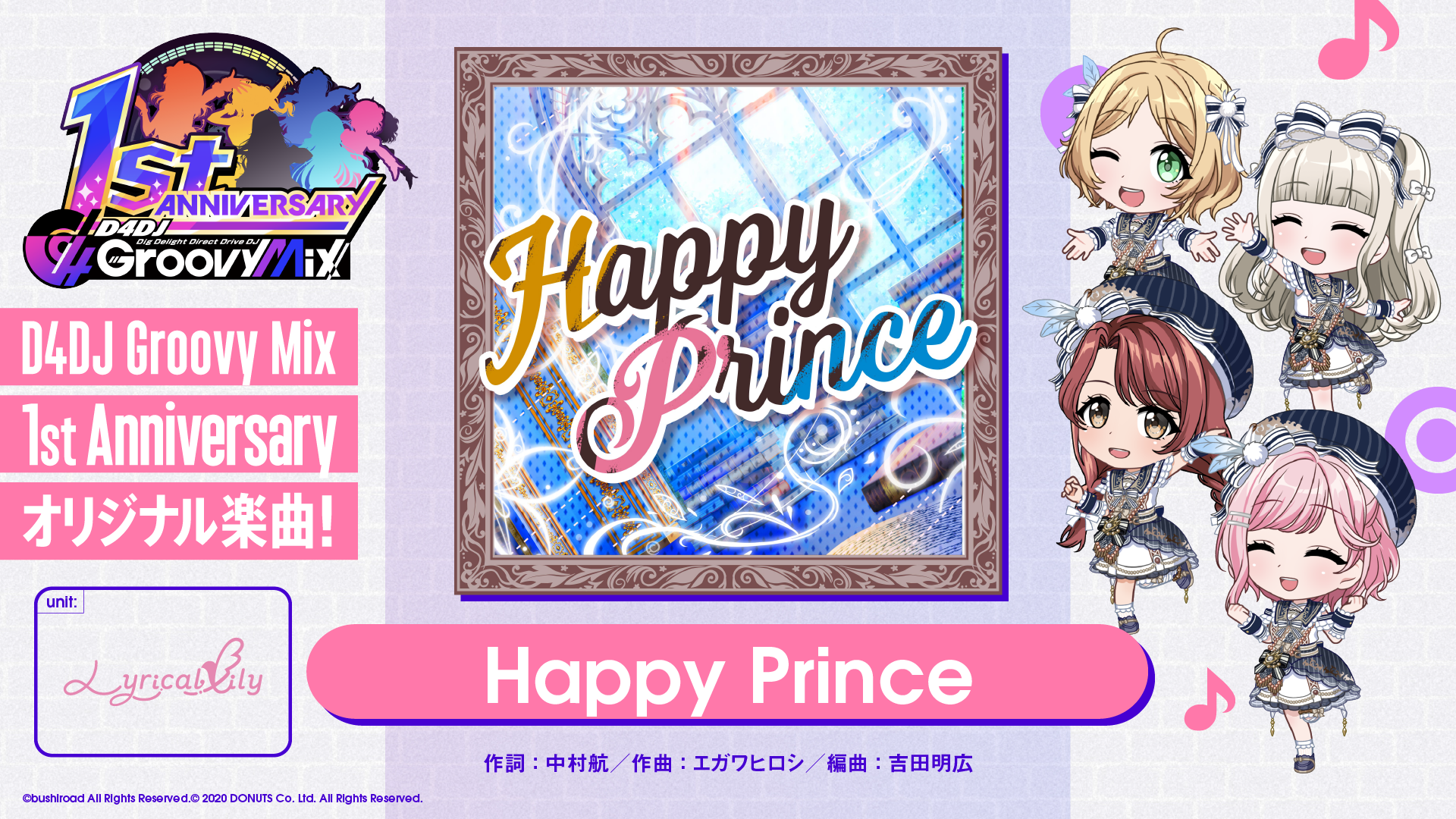 スマートフォン向けリズムゲーム「D4DJ Groovy Mix」にLyrical Lilyオリジナル楽曲「Happy Prince」が追加！のサブ画像1