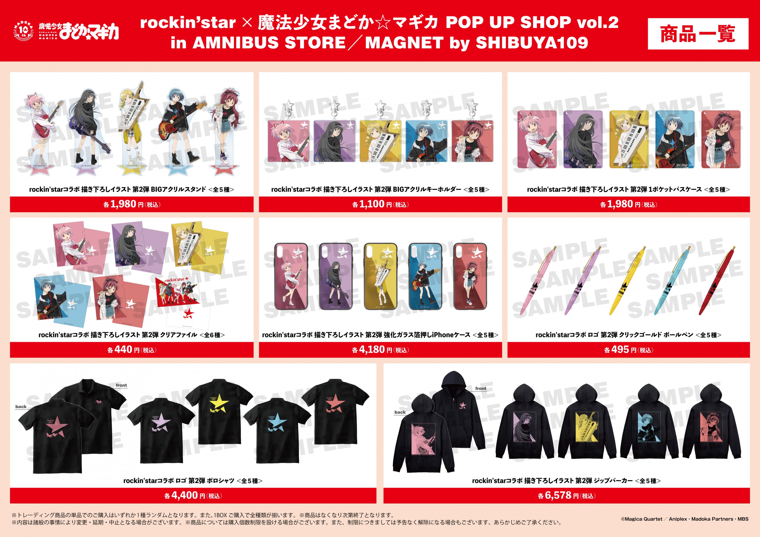 「rockin'star × 魔法少女まどか☆マギカ POP UP SHOP vol.2 in AMNIBUS STORE／MAGNET by SHIBUYA109」の開催が決定！のサブ画像3