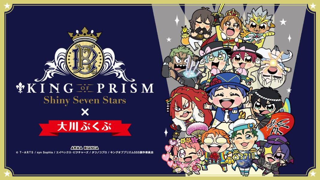 『KING OF PRISM -Shiny Seven Stars-』×「大川ぶくぶ」の第2弾コラボアイテム7種の受注を開始！！アニメ・漫画のコラボグッズを販売する「ARMA BIANCA」にてのメイン画像