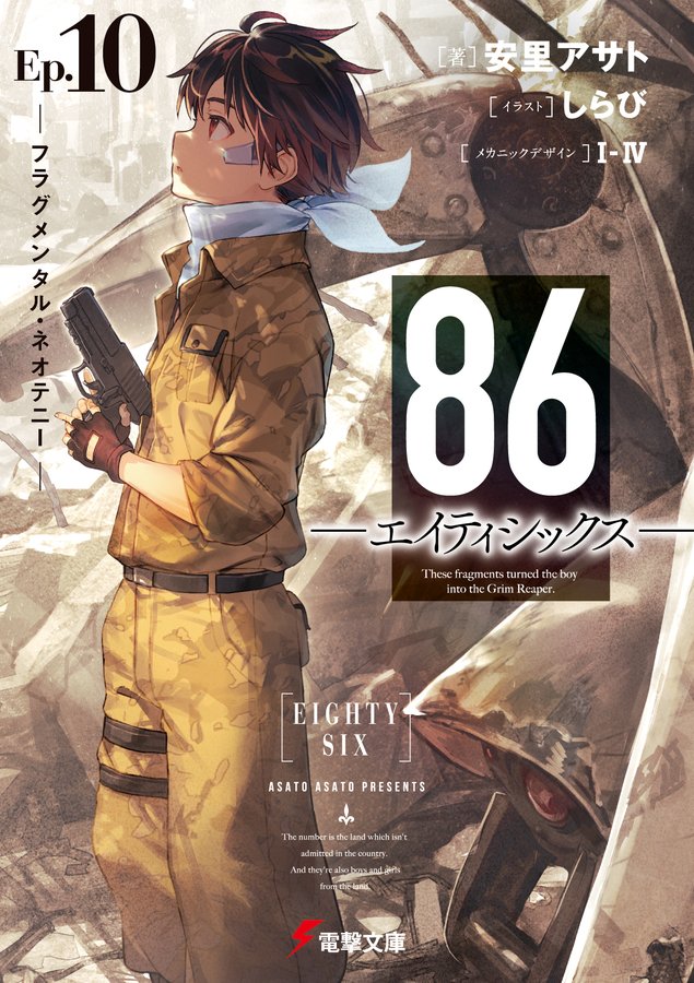TVアニメ「８６―エイティシックス―」Blu-ray&DVD Vol.5～8の制作決定！のサブ画像2