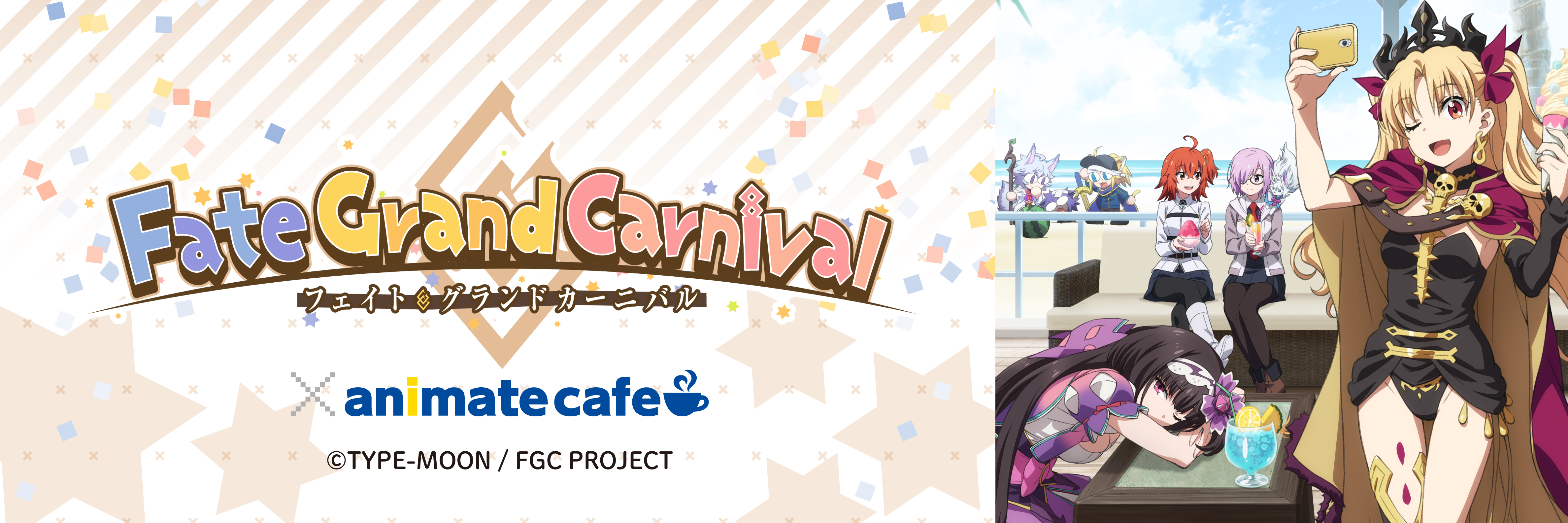 『Fate/Grand Carnival』コラボレーションカフェがアニメイトカフェ池袋・名古屋・天王寺で開催決定！のサブ画像1