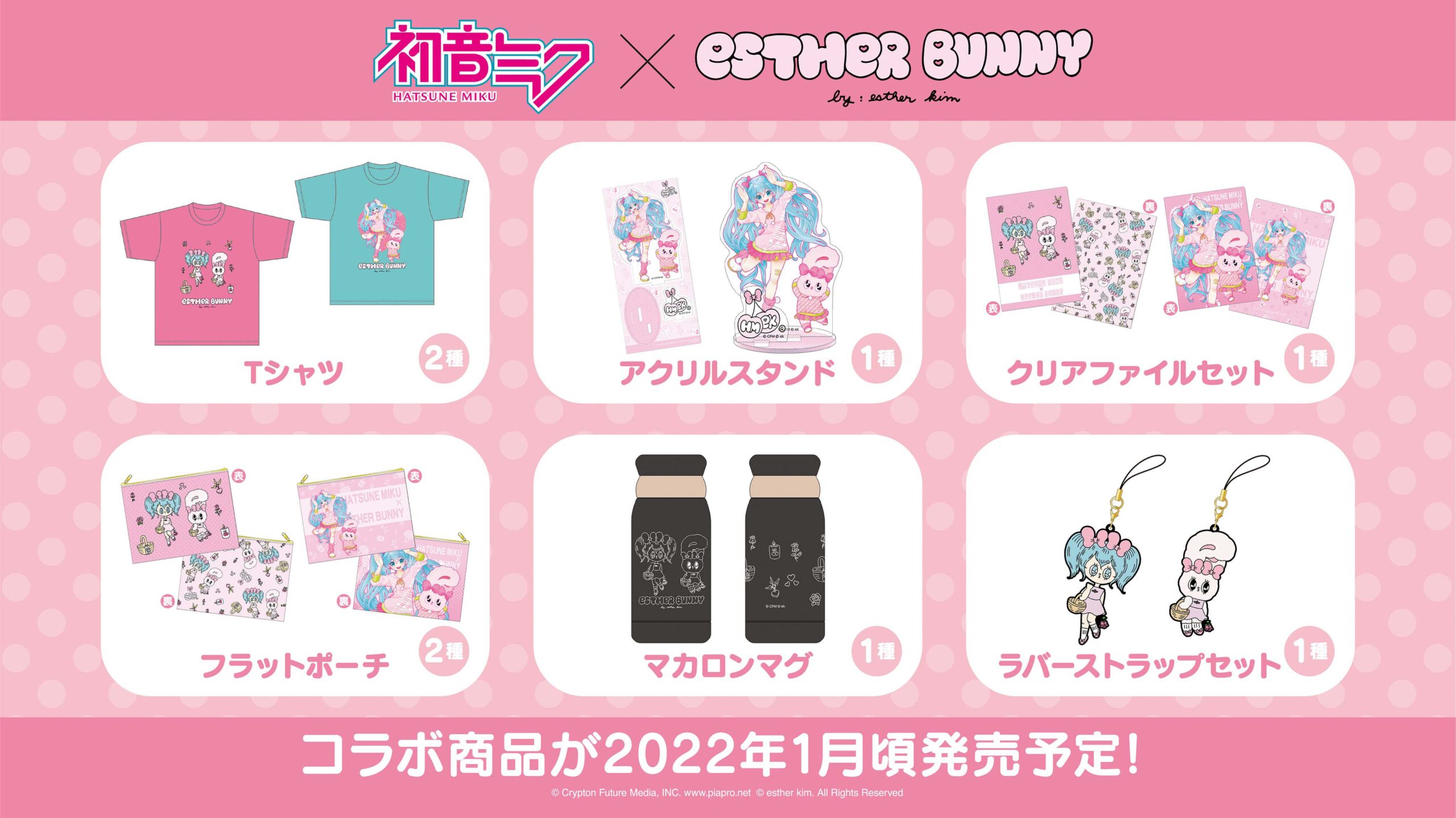 初音ミク』より、世界の様々なIPとのコラボ商品が続々登場！『Esther