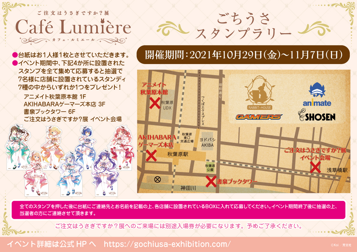 連載開始10周年記念「ご注文はうさぎですか？展 Café Lumière」(カフェ・ルミエール)」東京会場が10月29日からスタート！のサブ画像9