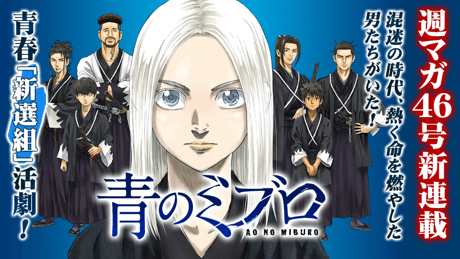 安田剛士の最新作、『青のミブロ』新連載開始記念「マガポケ」で『DAYS』10巻分無料公開！のサブ画像2