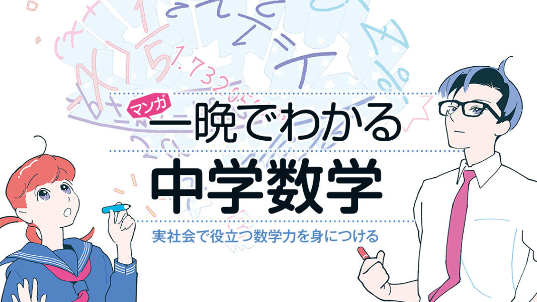 ”数学の苦手意識”をすべて解決!!『マンガ　一晩でわかる中学数学』(端野洋子)が、コミックDAYSで10月17日より連載配信スタート！のメイン画像