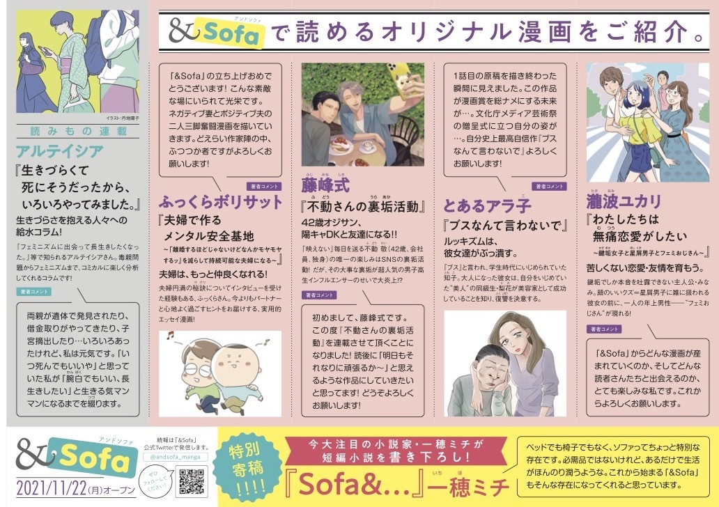 講談社の新しいWEB漫画サイト「&Sofa」オープンのお知らせ。瀧波ユカリ、とあるアラ子らを連載陣に迎え、オリジナル作品を毎週更新。一穂ミチによる特別寄稿も。のサブ画像2_漫画誌「月刊アフタヌーン2021年12月号」掲載「&Sofa告知ポスター」より