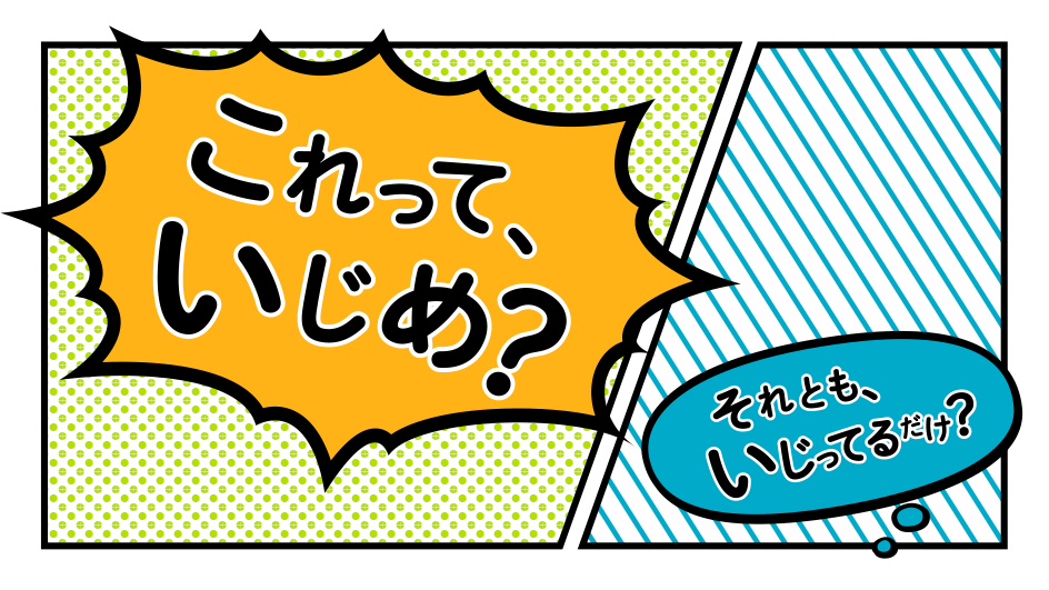 授業づくりの専門家とクリエイターによる「いじめや人権、話し合おう、変えていこう。Changers（チェンジャーズ）」プロジェクト始動、誰でも無料で活用できる教材第1弾を公開のサブ画像6