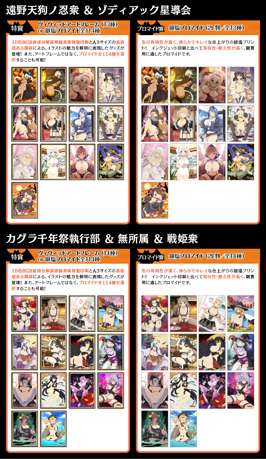 『くじコレ』にて『閃乱カグラNewWave Gバースト』の『ハロウィンブロマイド』販売開始！のサブ画像5