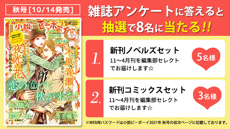 人気シリーズの書き下ろしが充実の「小説b-Boy 2021年秋号」10月14日（木）発売！のサブ画像5