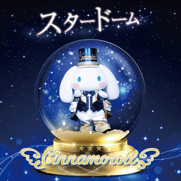 タワレコとシナモロールが初のコラボグッズを11/3に発売！2ndシングル発売記念のリリースイベントを東阪で開催のサブ画像17_『スタードーム』通常盤ジャケット