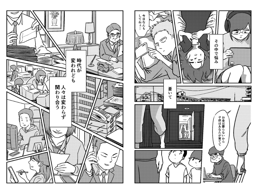 wwwaap、日本酒「福小町」を中心に登場人物の人生が交差する漫画『町の小さなクロスオーバー』を制作プロデュースのサブ画像2