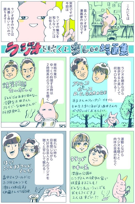 漫画家 谷口菜津子さんが オトビヨリ でラジオとの出会いについて描く Nijigen Jp