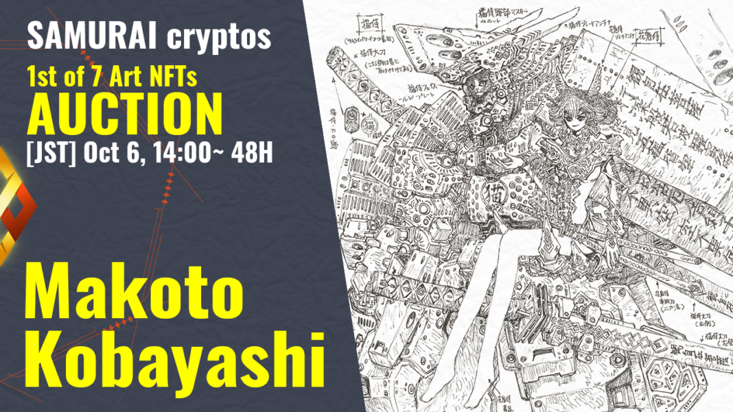 NFT1458点が即時完売！注目のNFT×アニメ共創プロジェクト「SAMURAI cryptos」で本日よりアートNFTのオークション開始のメイン画像