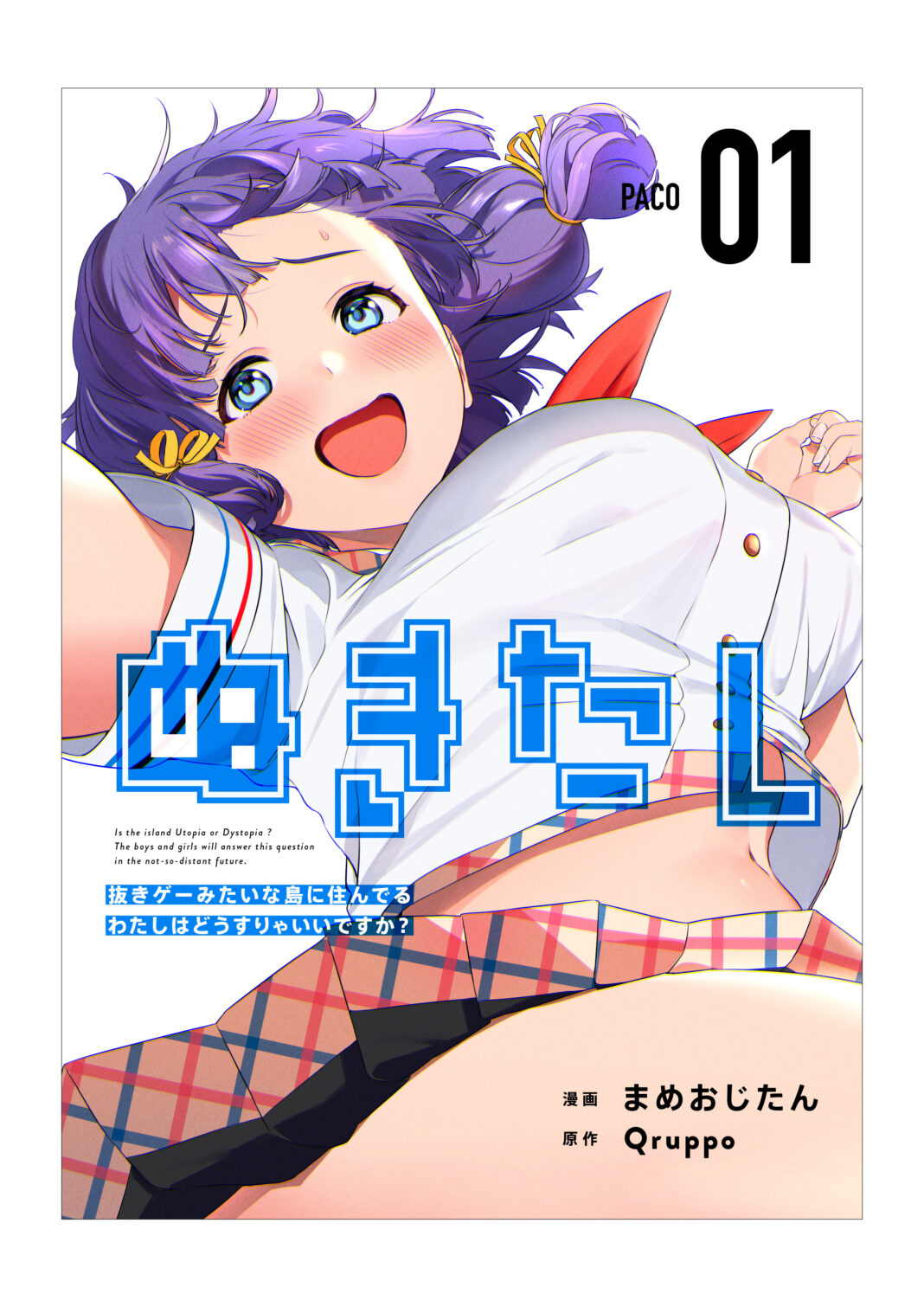 まんが王国コミックスの大人気作「ぬきたし」が11/19発売の集英社・月刊ウルトラジャンプで連載開始！さらに紙単行本１巻が2022年発売予定！のメイン画像