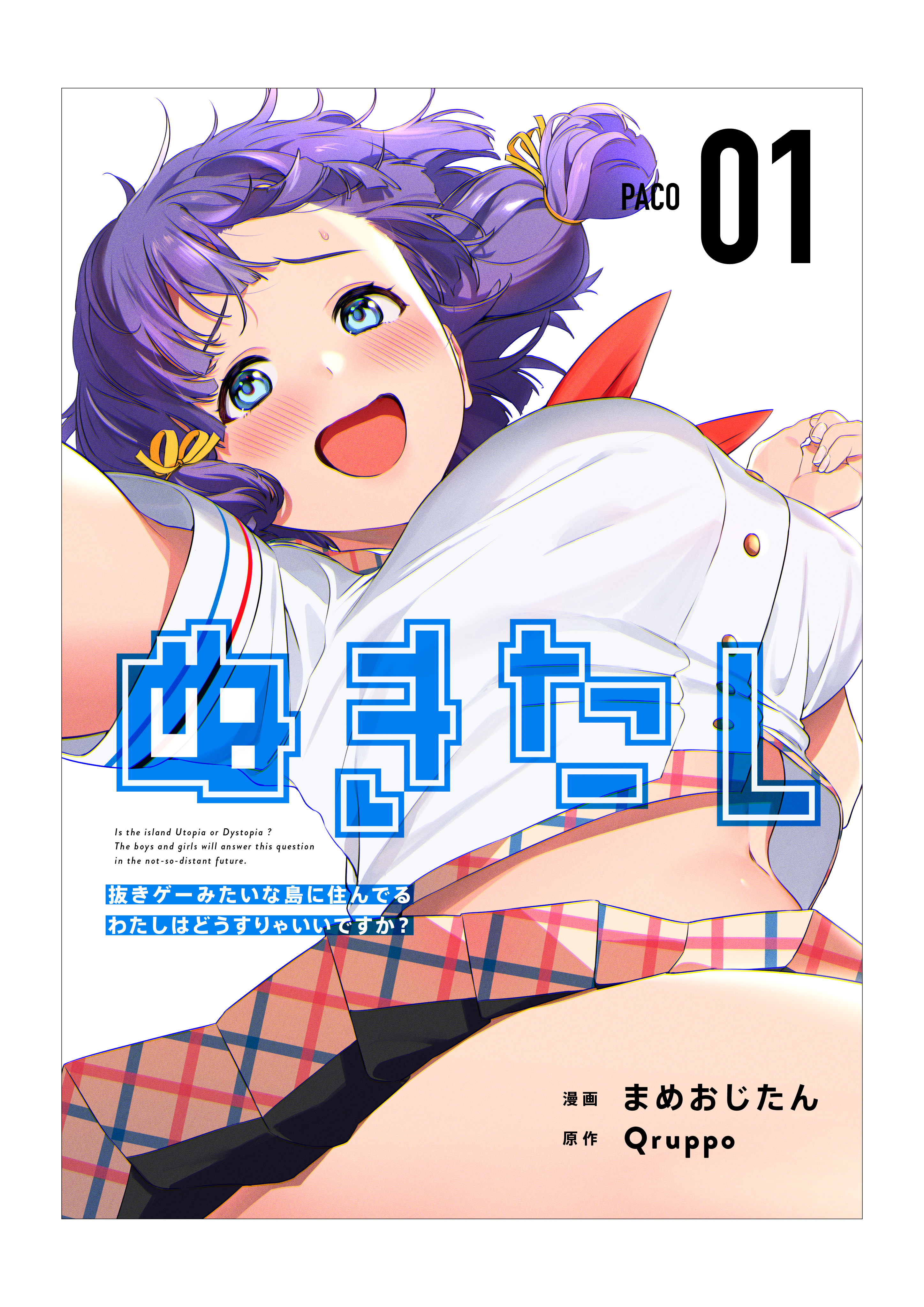 まんが王国コミックスの大人気作「ぬきたし」が11/19発売の集英社・月刊ウルトラジャンプで連載開始！さらに紙単行本１巻が2022年発売予定！のサブ画像1