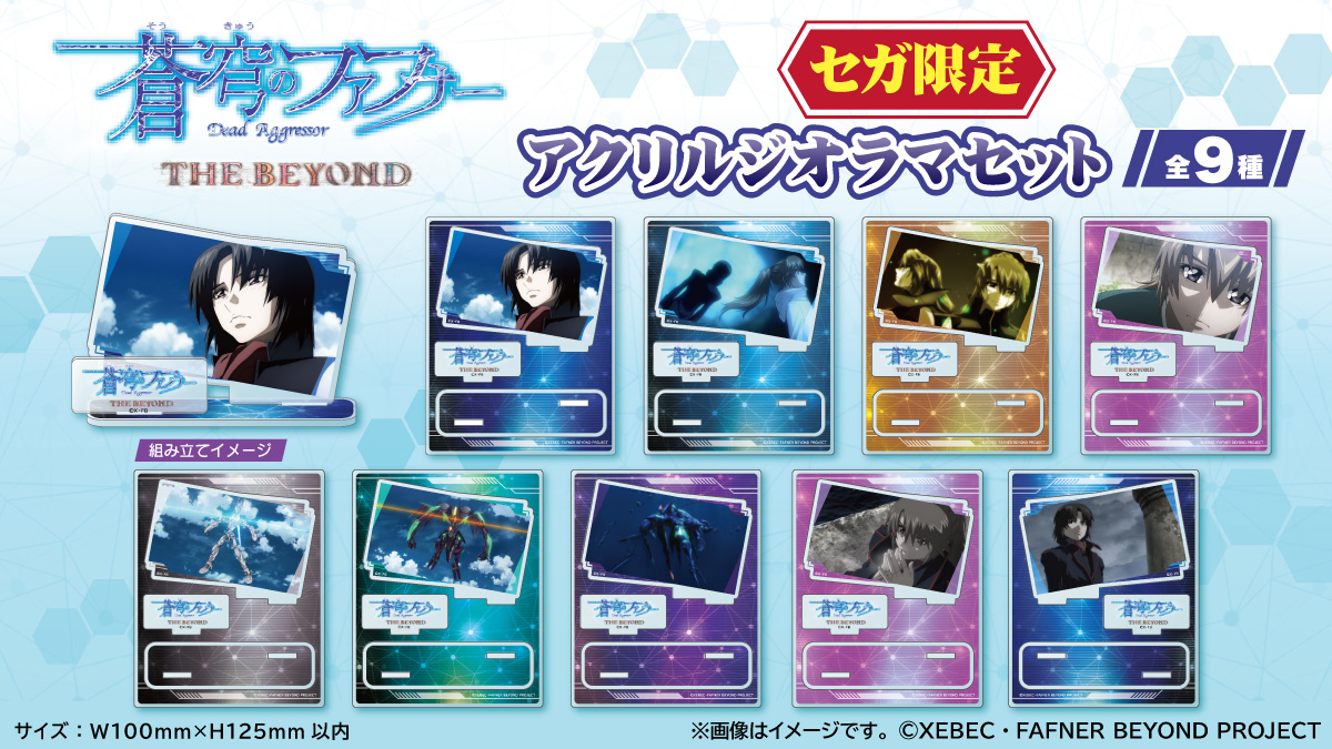 「蒼穹のファフナー THE BEYOND」ノベルティ付きドリンク販売とクレーンゲーム専用景品展開のお知らせのサブ画像2