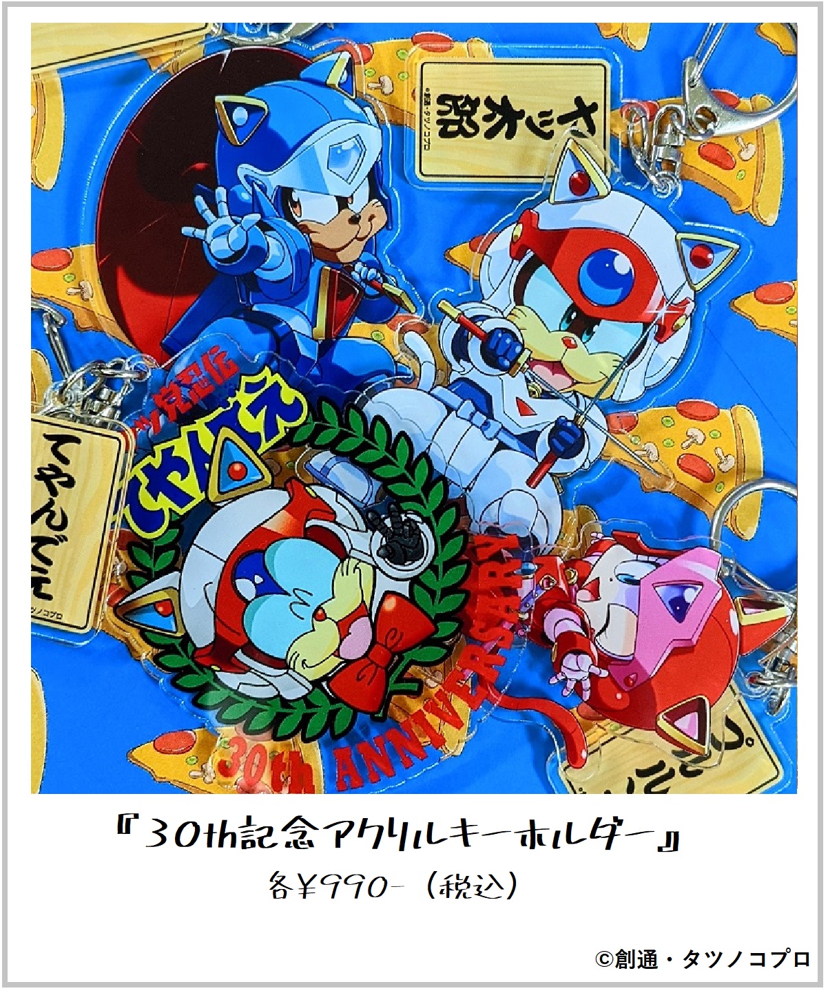 放送終了30周年記念！『キャッ党忍伝てやんでえ』新作オリジナルグッズ受注開始！のサブ画像1