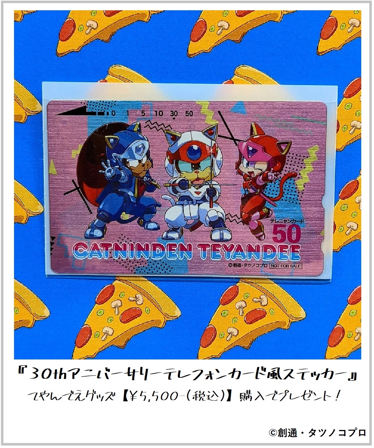 放送終了30周年記念！『キャッ党忍伝てやんでえ』新作オリジナルグッズ受注開始！のサブ画像8