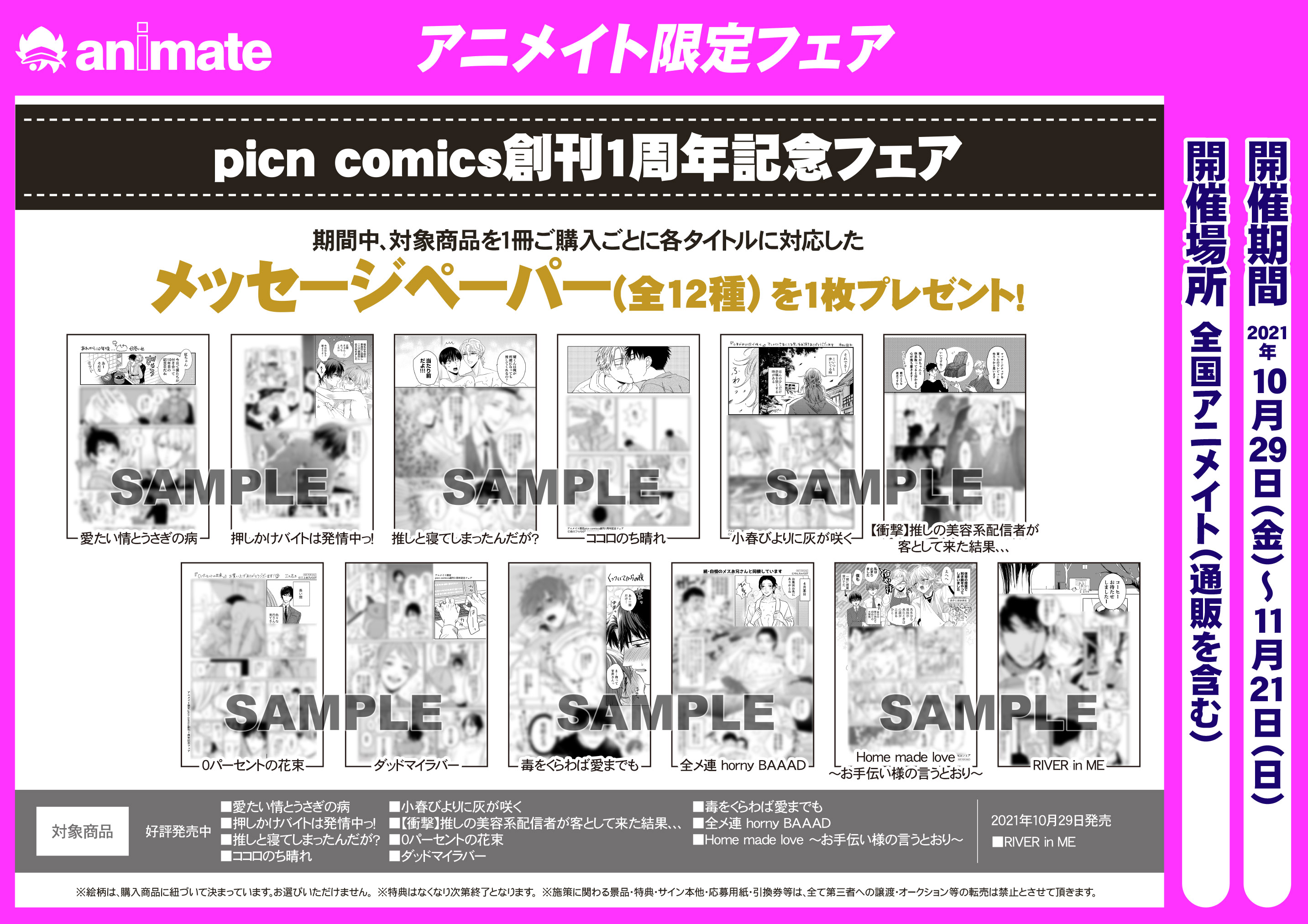 アニメイト限定！picn comics創刊1周年記念フェア開催！対象商品購入でメッセージペーパーをプレゼント！のサブ画像1