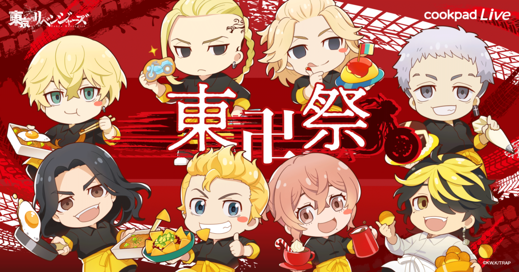 アニメで料理を楽しみにするプロジェクト「AniCook」第10弾は、TVアニメ「東京リベンジャーズ」とのコラボ！人気キャラクターたちがカフェで大暴れ！「cookpadLive 東卍祭」を開催！のメイン画像
