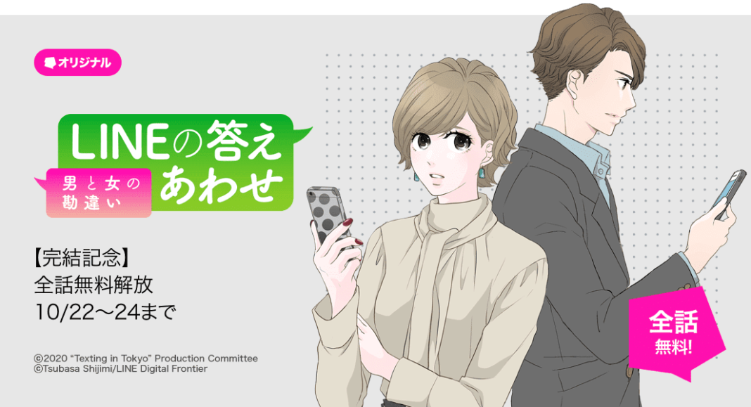 “既読スルー”を経験したすべての男女に贈るーー。LINEマンガオリジナル作品『LINEの答えあわせ〜男と女の勘違い〜』ついに完結！のメイン画像