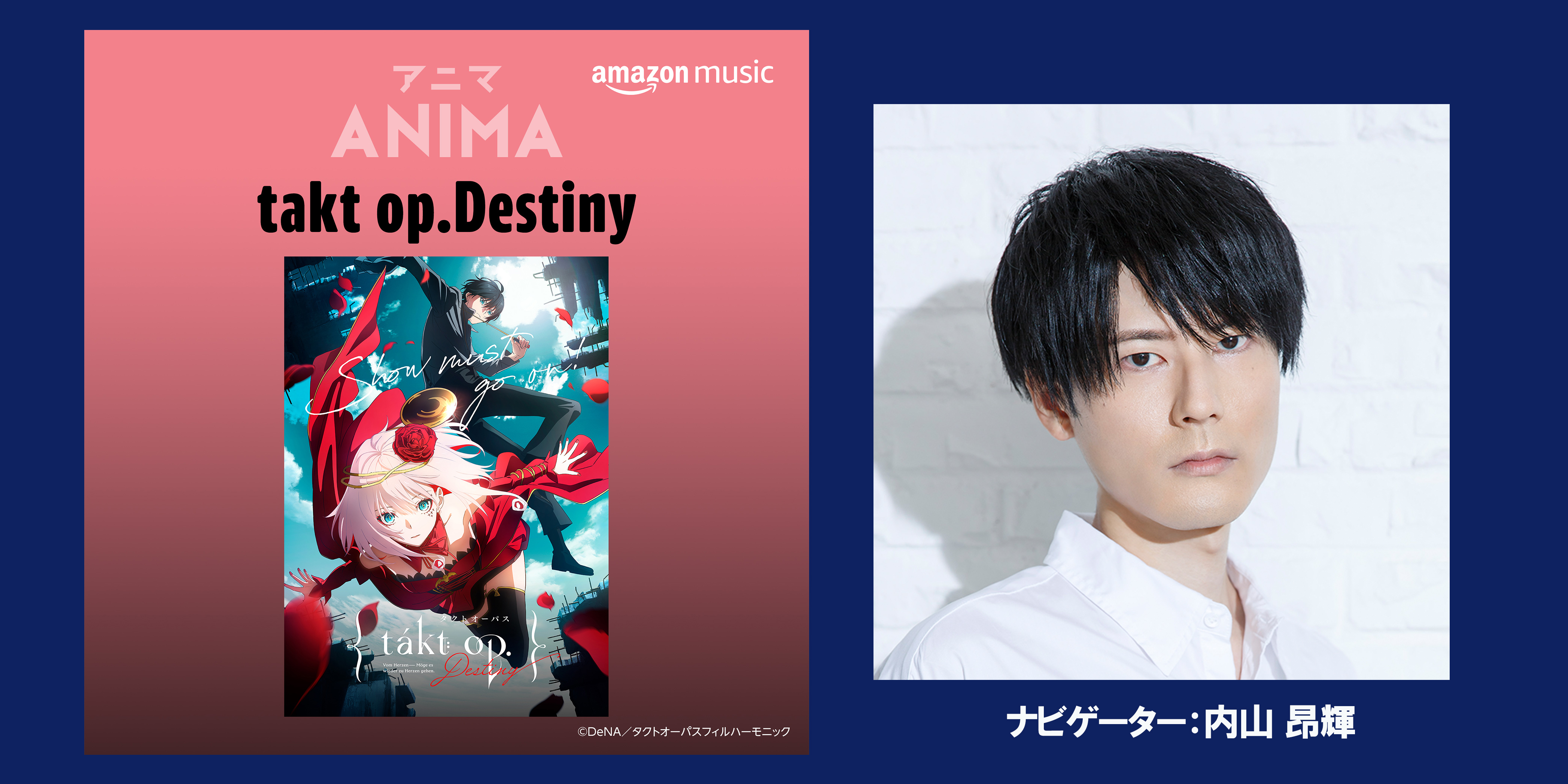 「takt op.Destiny アニメ・ソングス」をAmazon Musicで10月20日から配信スタート！のサブ画像1