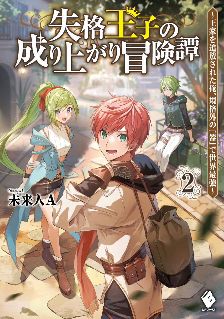 ただいま人気上昇中！　『魔導具師ダリヤはうつむかない』最新第7巻が登場！　MFブックス10月新刊は10月25日発売です！のサブ画像3