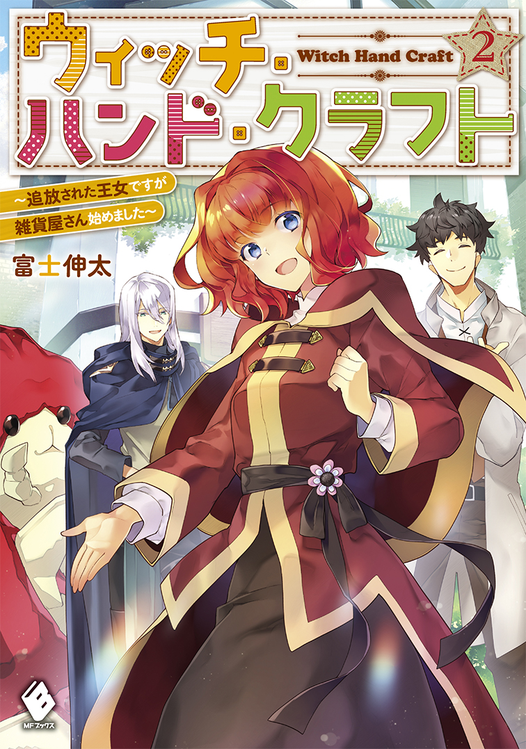 ただいま人気上昇中！　『魔導具師ダリヤはうつむかない』最新第7巻が登場！　MFブックス10月新刊は10月25日発売です！のサブ画像4