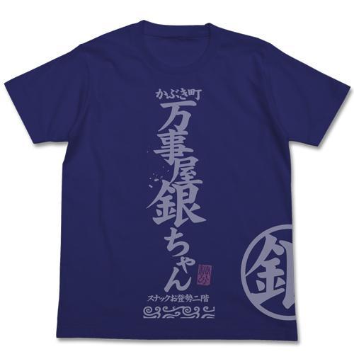＜コスパより、『銀魂』Tシャツ（全１０種）がAnimo（アニモ）にて新発売＞１０月２４日より予約販売開始！のサブ画像1
