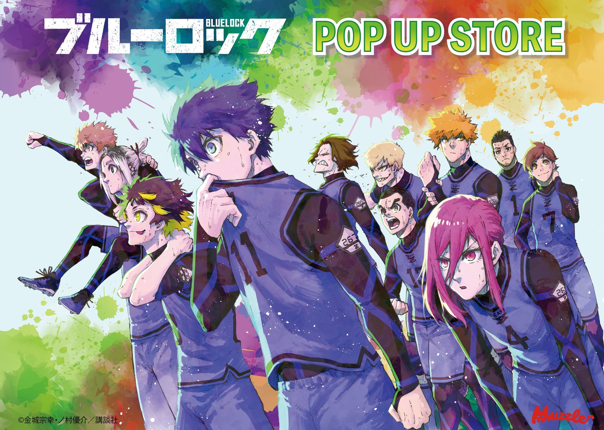漫画「ブルーロック」POP UP STOREが東京キャラクターストリートで開催決定！のサブ画像1