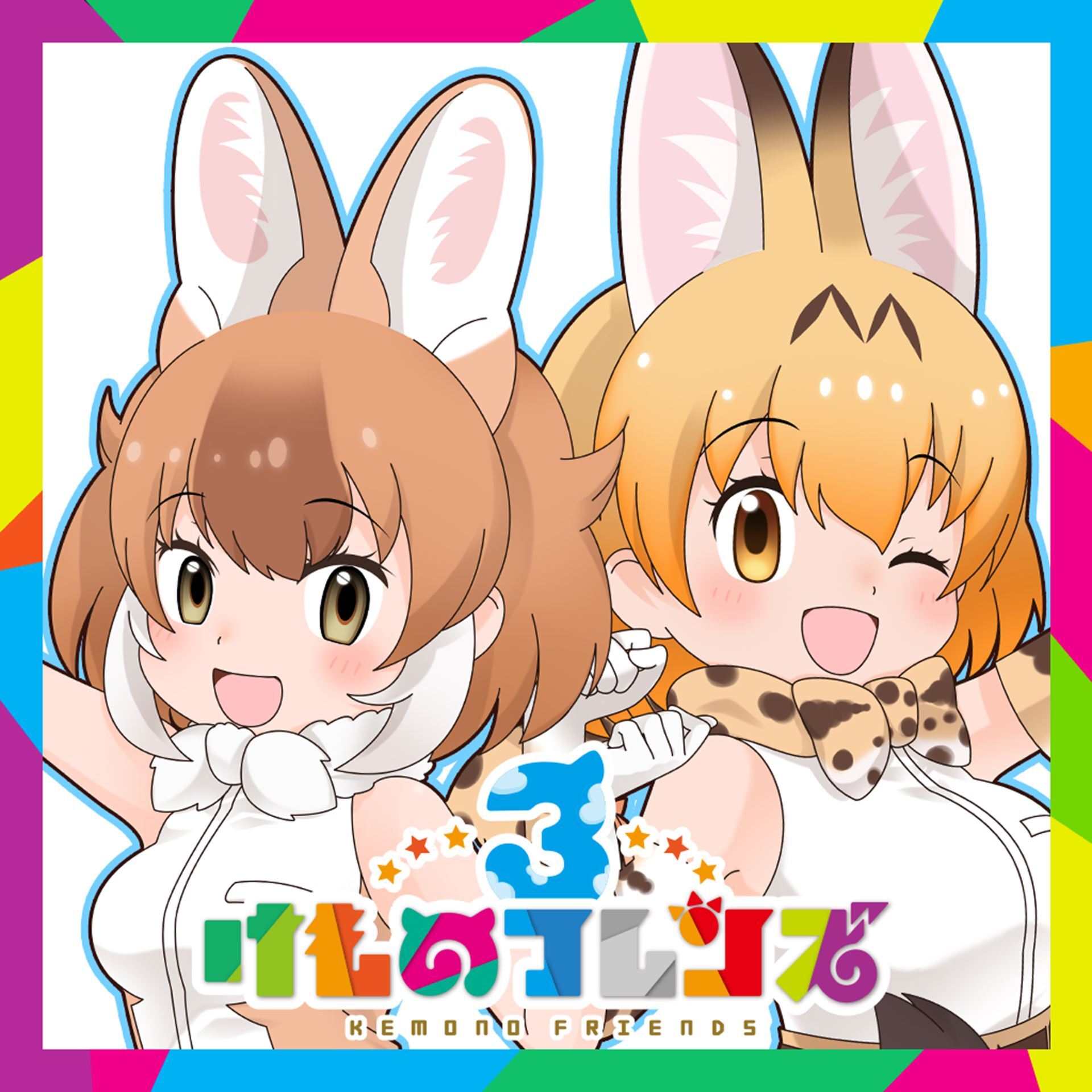 フレンズたちと“わくわくどきどき探検”するRPG『けものフレンズ３』、☆4「コンゴウインコ」が仲間入り♪　イベント「体力測定 コンゴウインコ編」を開催！のサブ画像12