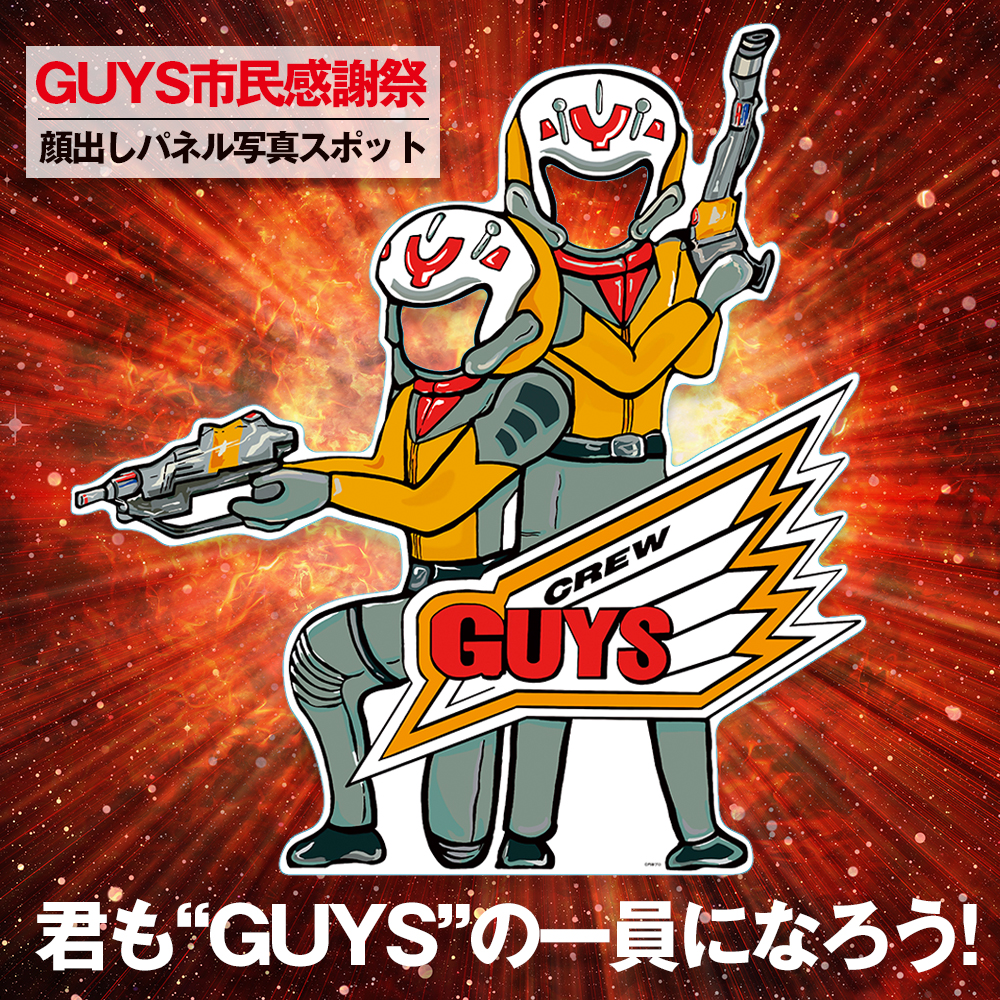 大好評開催中「ウルトラマンメビウス～絆、友情、日々の未来展～」。 10月20日(水)より「GUYS市民感謝祭」として一部展示入れ替え&新商品も登場!!のサブ画像2