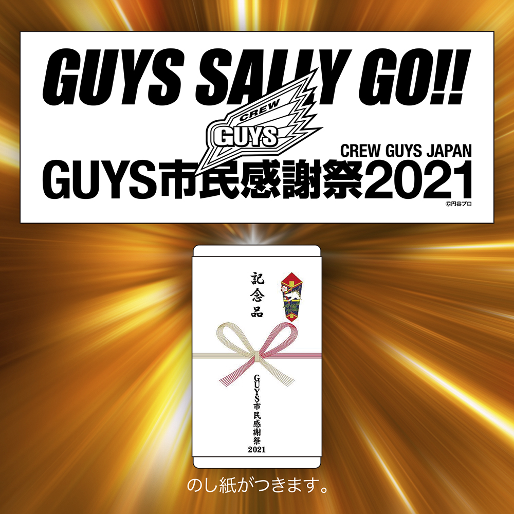 大好評開催中「ウルトラマンメビウス～絆、友情、日々の未来展～」。 10月20日(水)より「GUYS市民感謝祭」として一部展示入れ替え&新商品も登場!!のサブ画像8