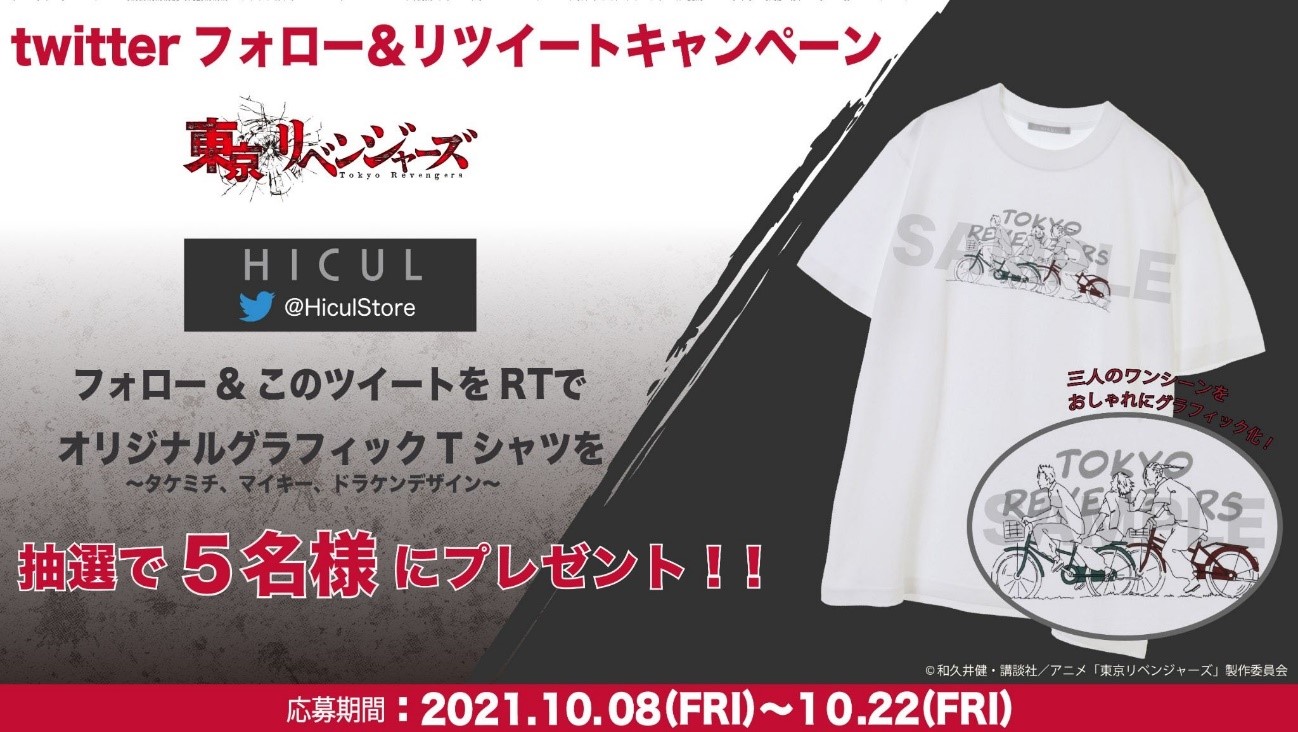 TVアニメ『東京リベンジャーズ』からTシャツ・パーカーが登場！カルチャー専門ECサイト『HICUL（ハイカル）』より受注販売開始のサブ画像20
