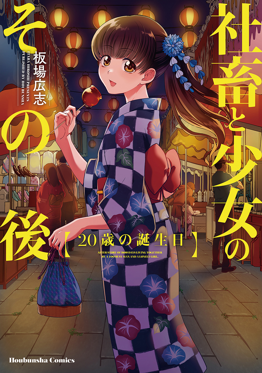 人気ブランド 社畜と少女の1800日 1～13巻+エトセトラ、全巻セット 