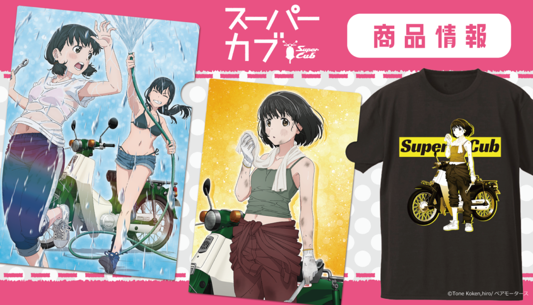 TVアニメ「スーパーカブ」のクリアファイル 、マグカップ、Tシャツの受注を開始！のメイン画像